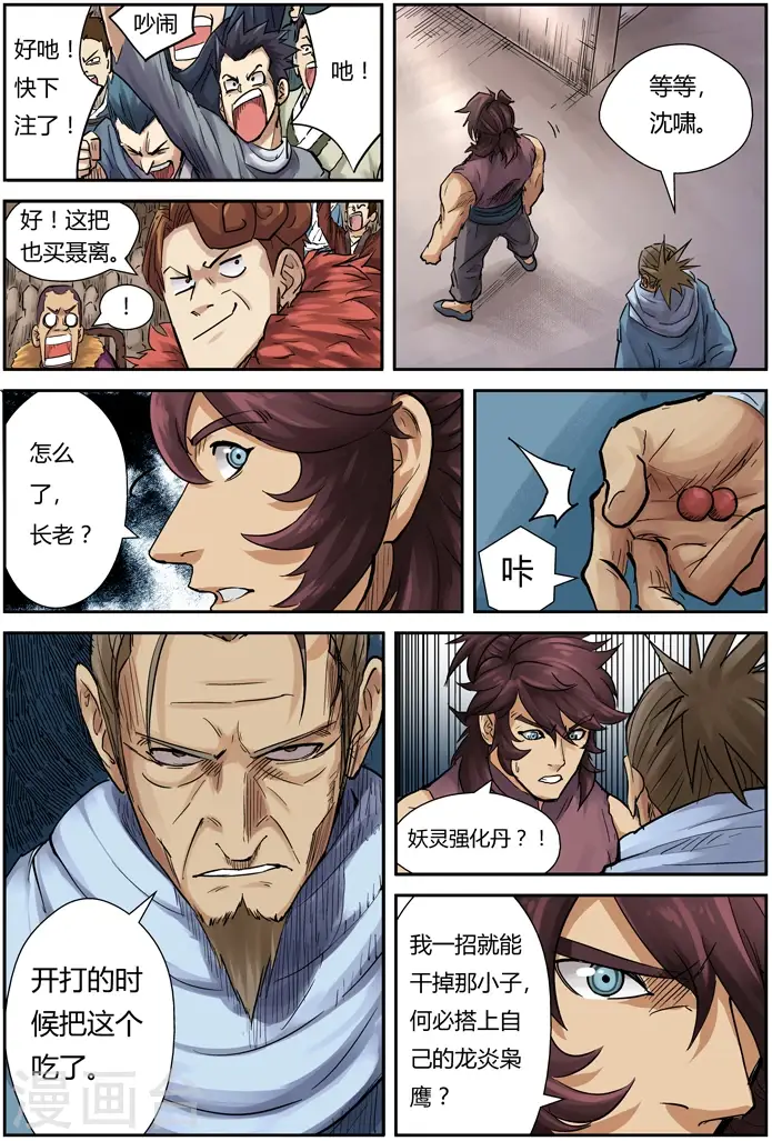 漫画《妖神记》第105话 黄金妖灵师沉啸天第5张图