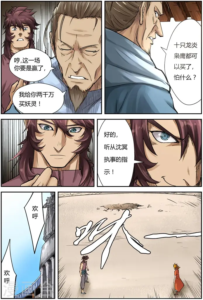 漫画《妖神记》第105话 黄金妖灵师沉啸天第6张图