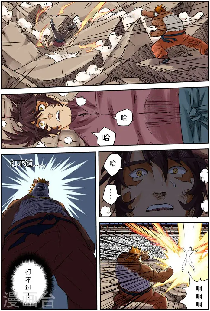 漫画《妖神记》第106话 完胜第11张图