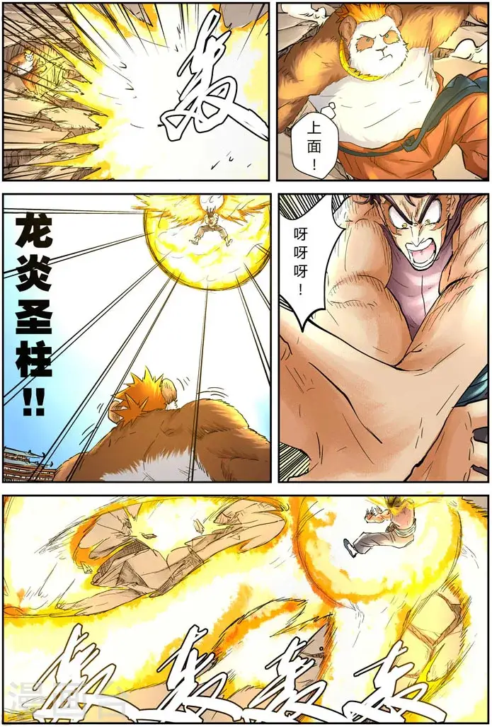 漫画《妖神记》第106话 完胜第12张图