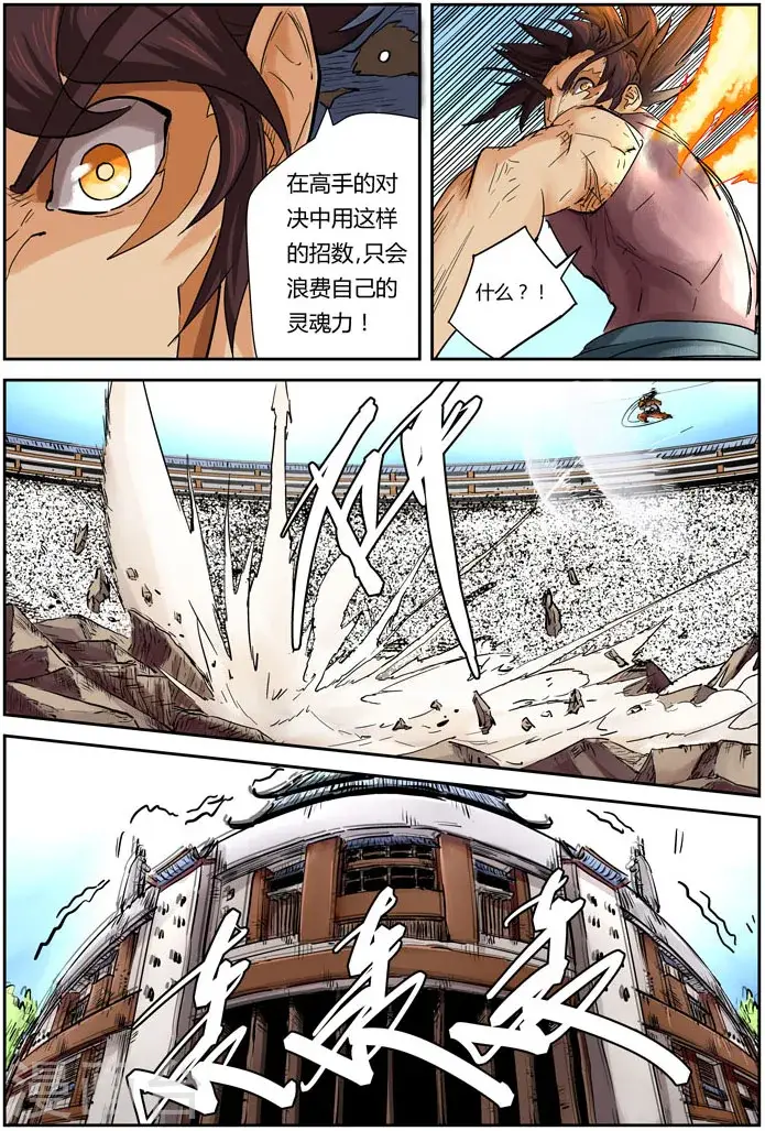 漫画《妖神记》第106话 完胜第14张图