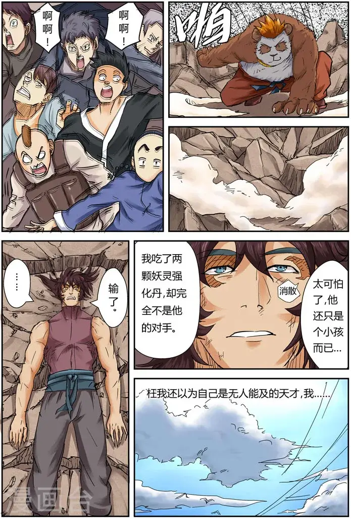 漫画《妖神记》第106话 完胜第15张图