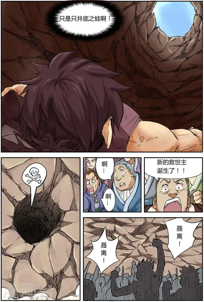 漫画《妖神记》第106话 完胜第16张图