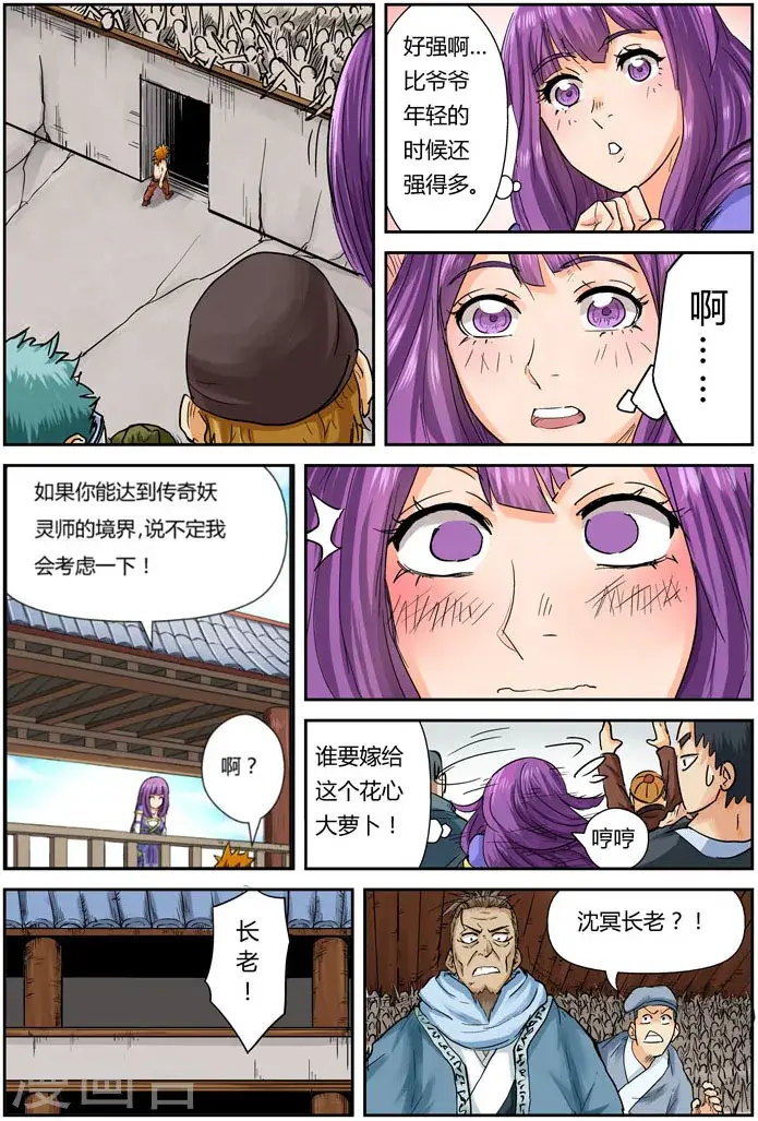 漫画《妖神记》第106话 完胜第17张图