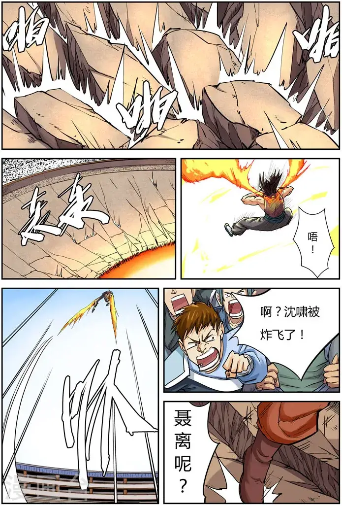 漫画《妖神记》第106话 完胜第3张图