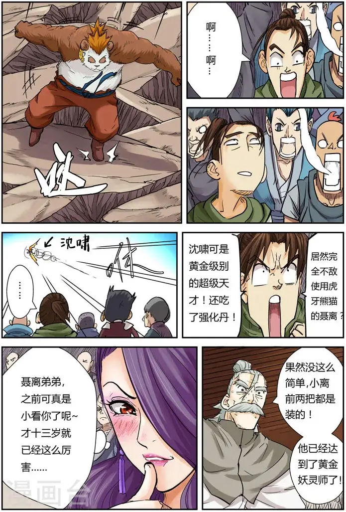 漫画《妖神记》第106话 完胜第4张图