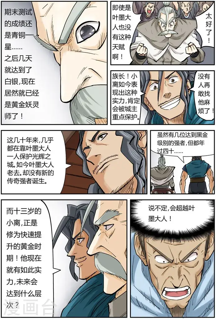 漫画《妖神记》第106话 完胜第5张图