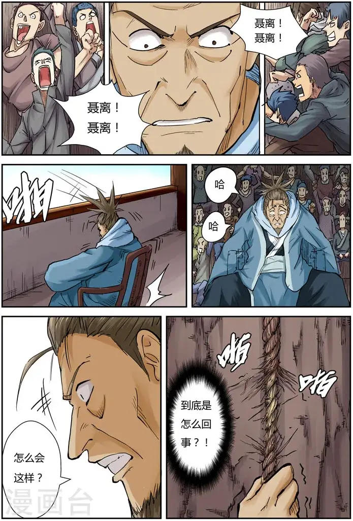 漫画《妖神记》第106话 完胜第6张图