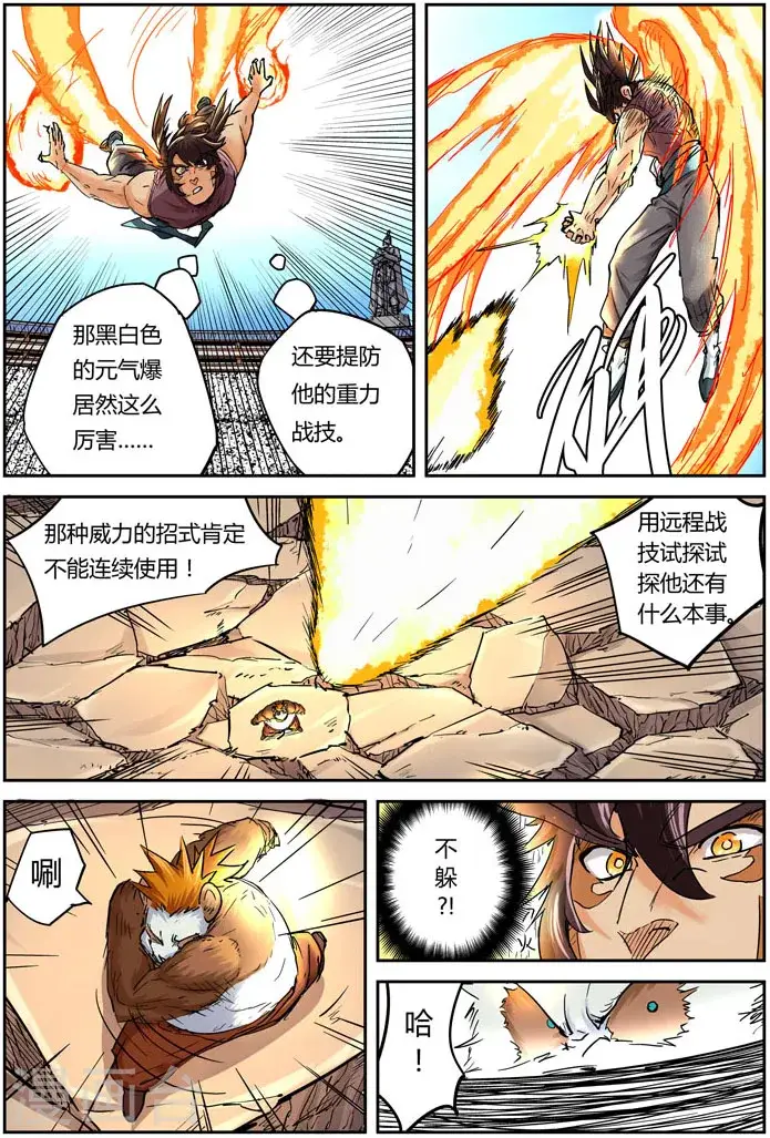 漫画《妖神记》第106话 完胜第8张图