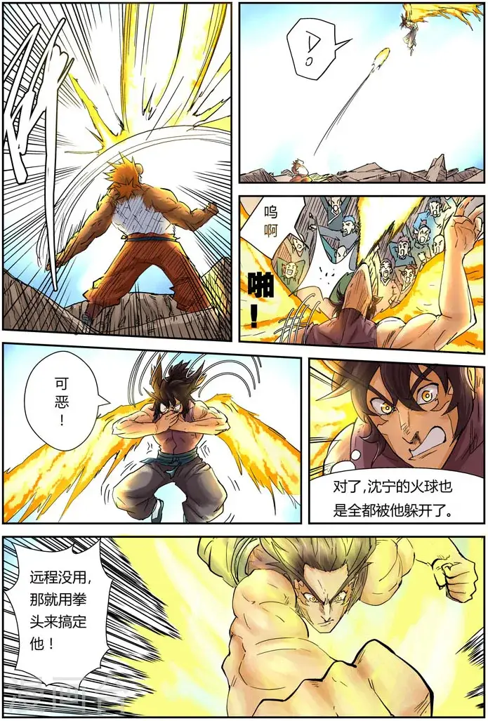 漫画《妖神记》第106话 完胜第9张图