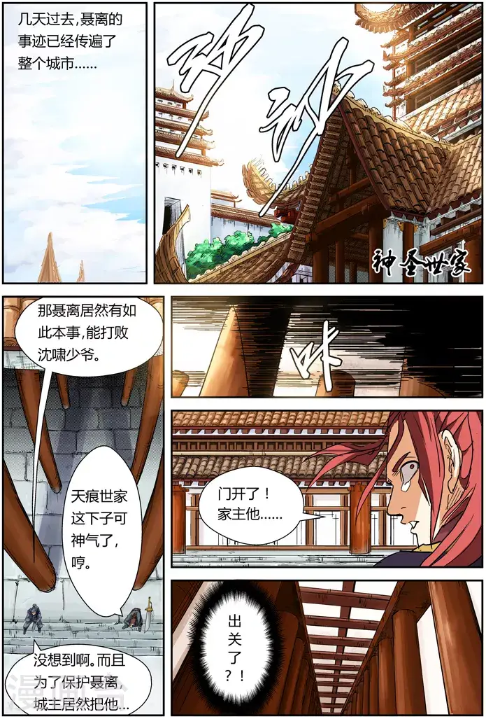 漫画《妖神记》第107话 四亿五千万第10张图