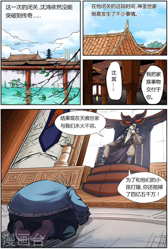 漫画《妖神记》第107话 四亿五千万第12张图