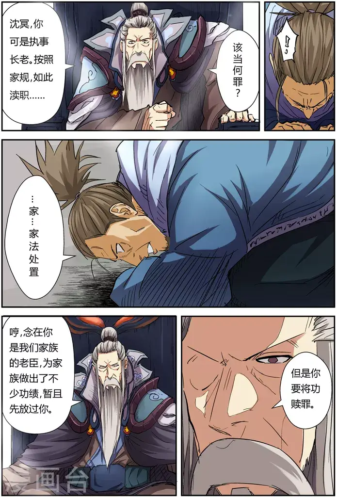 漫画《妖神记》第107话 四亿五千万第14张图