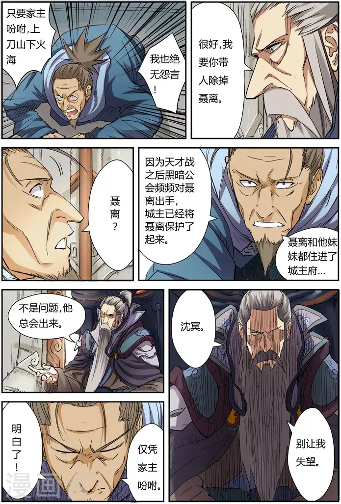 漫画《妖神记》第107话 四亿五千万第15张图