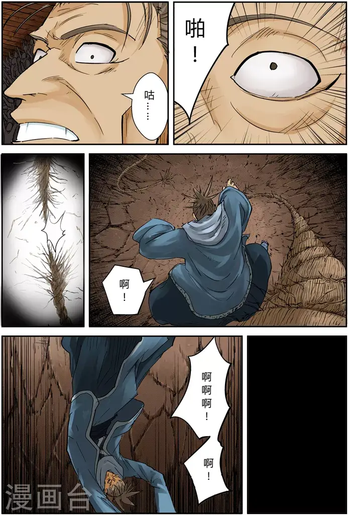 漫画《妖神记》第107话 四亿五千万第2张图