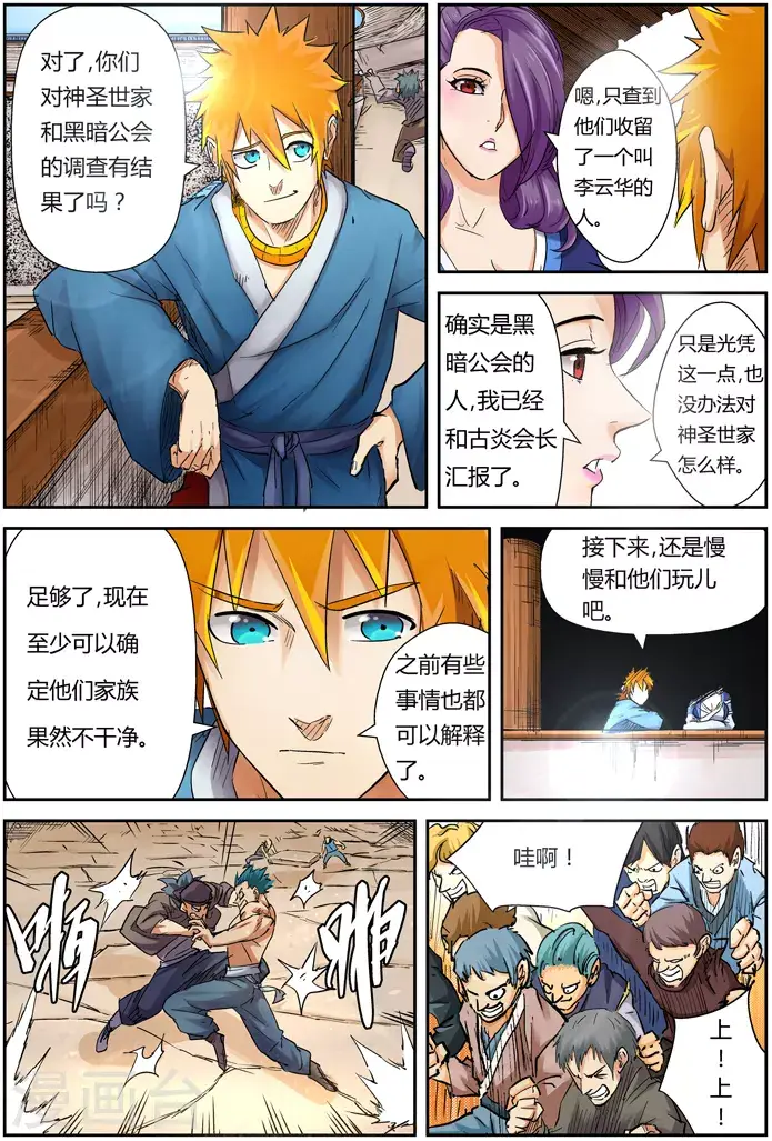 漫画《妖神记》第107话 四亿五千万第3张图