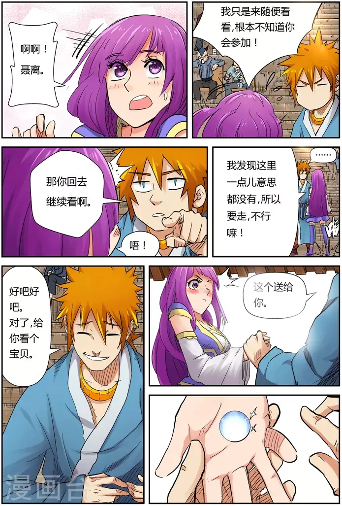 漫画《妖神记》第107话 四亿五千万第5张图