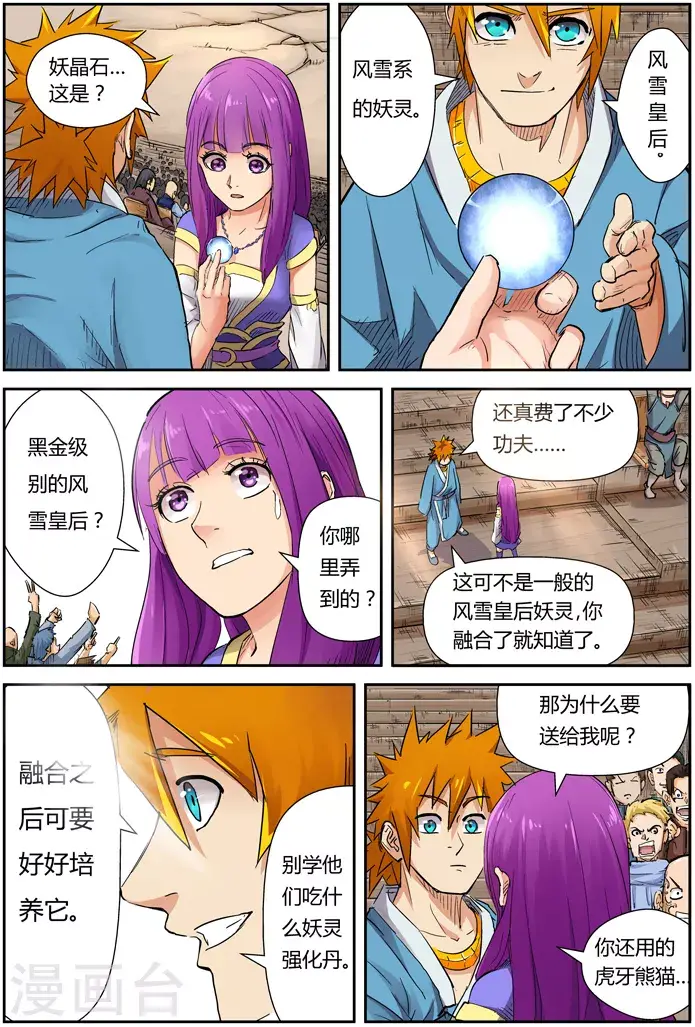 漫画《妖神记》第107话 四亿五千万第6张图
