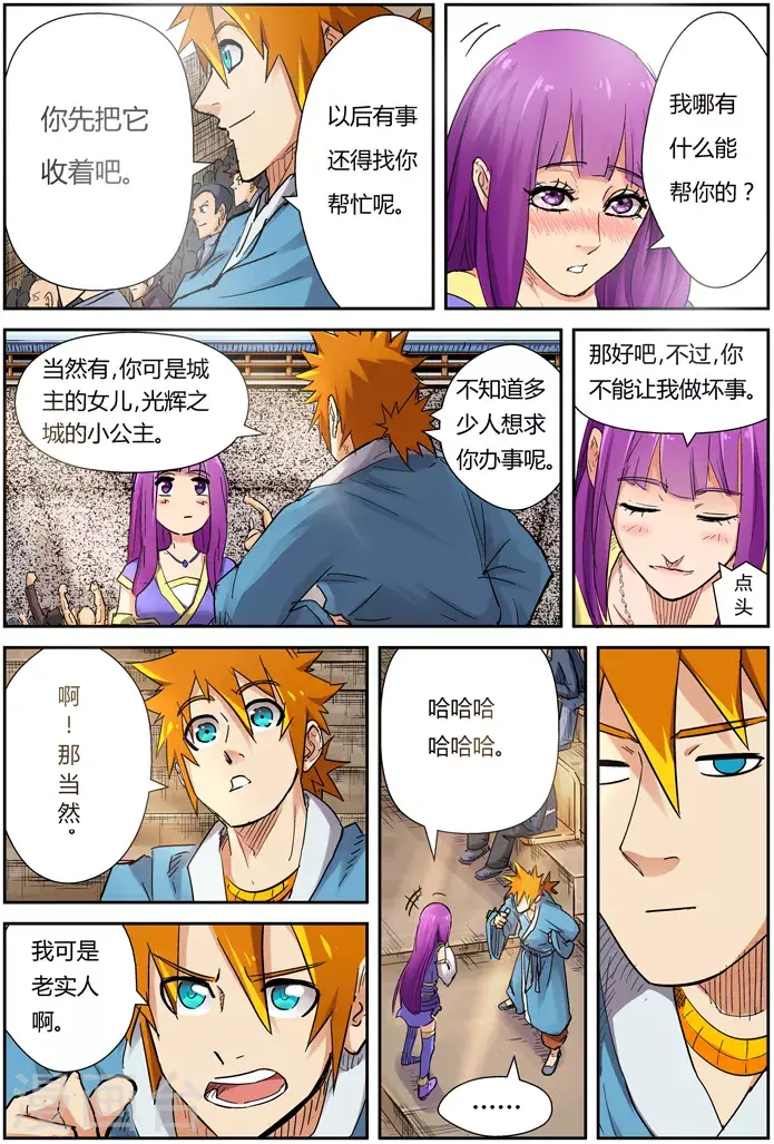 漫画《妖神记》第107话 四亿五千万第8张图