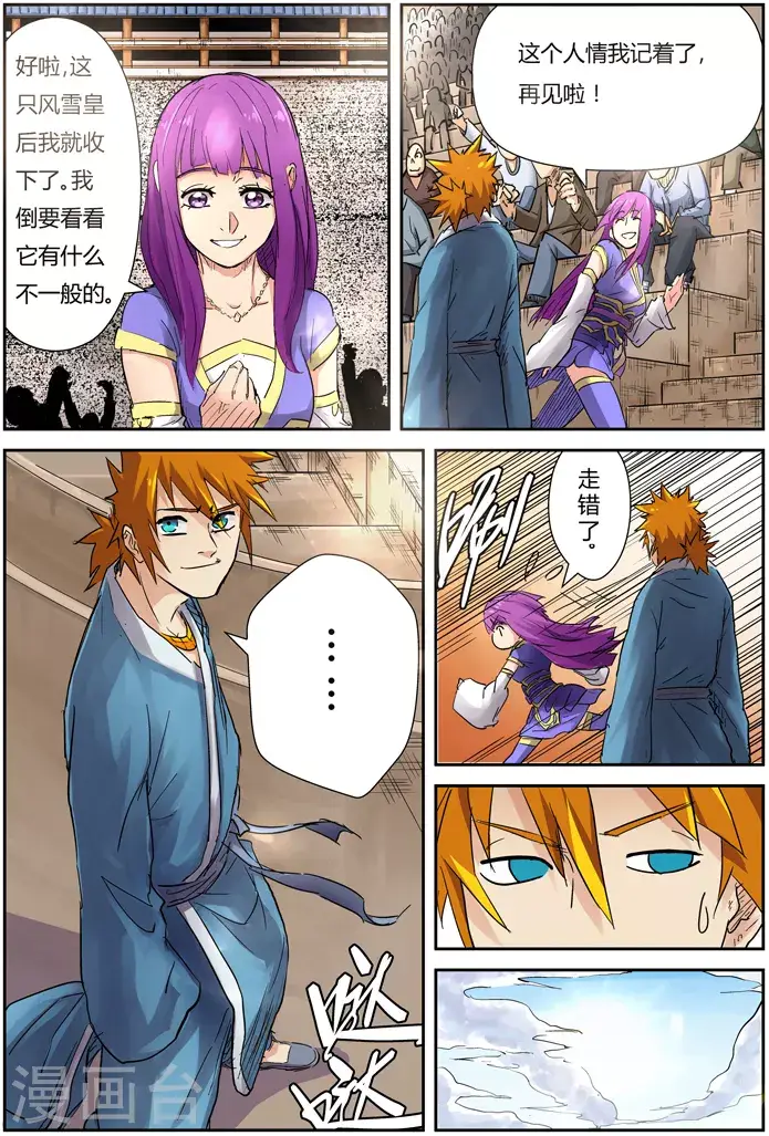 漫画《妖神记》第107话 四亿五千万第9张图