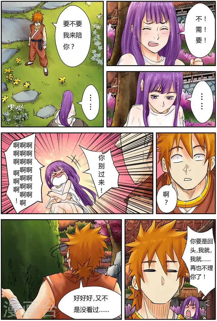 漫画《妖神记》第108话 城主府第10张图