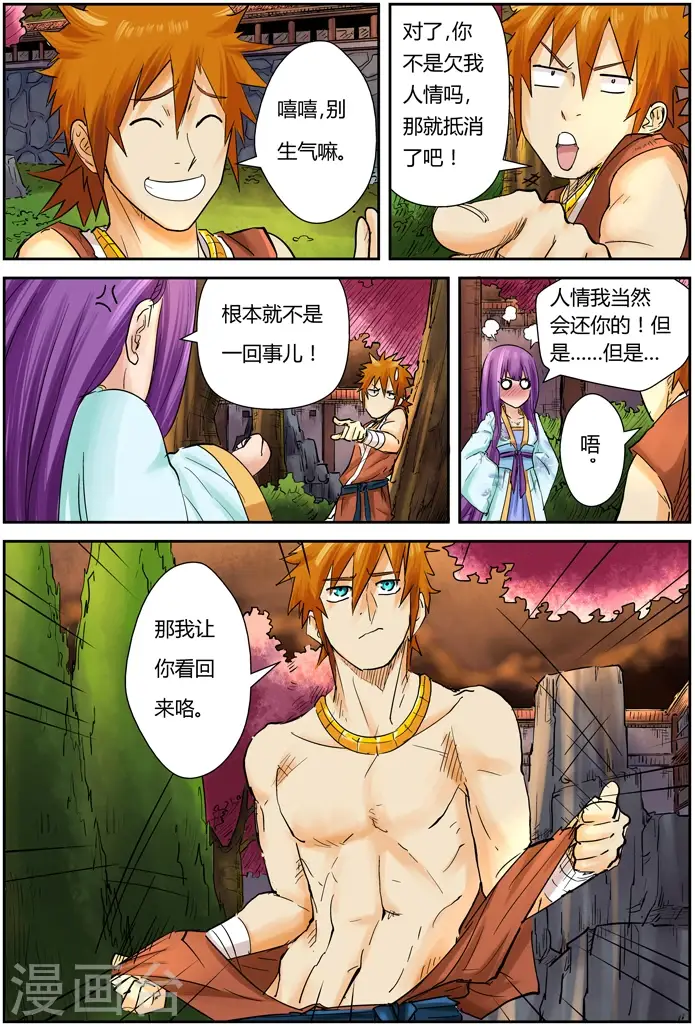 漫画《妖神记》第108话 城主府第13张图