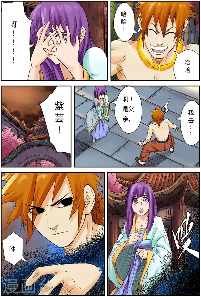 漫画《妖神记》第108话 城主府第14张图