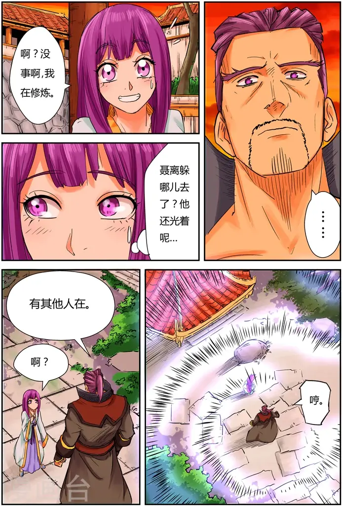 漫画《妖神记》第108话 城主府第16张图