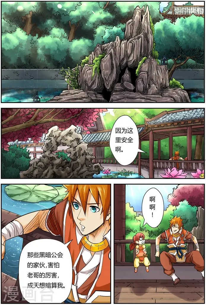 漫画《妖神记》第108话 城主府第2张图