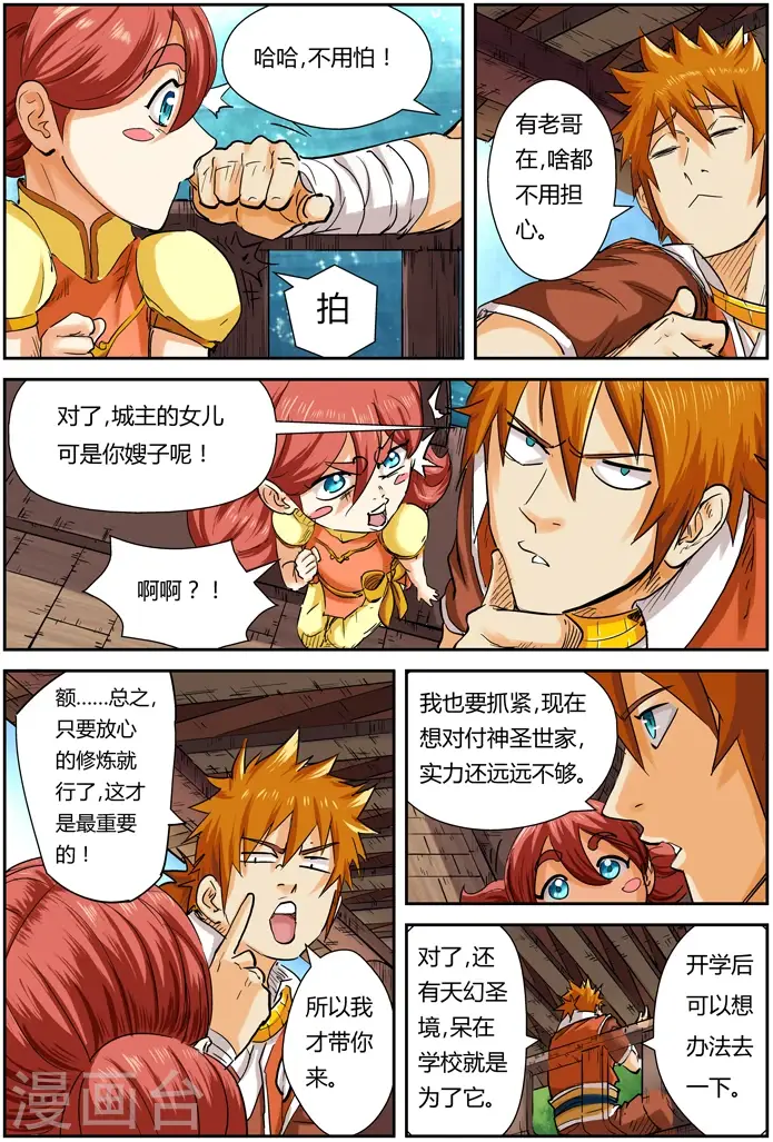 漫画《妖神记》第108话 城主府第3张图
