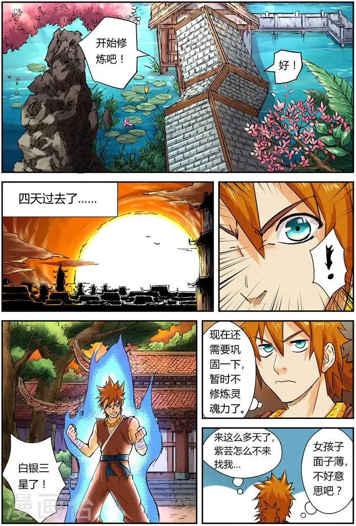 漫画《妖神记》第108话 城主府第4张图