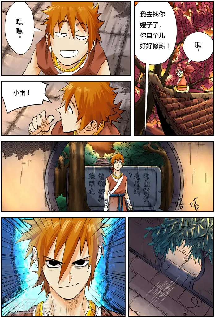 漫画《妖神记》第108话 城主府第5张图