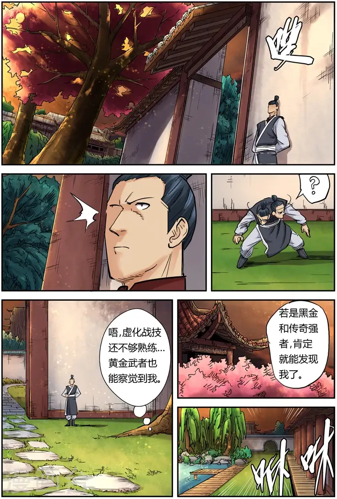 漫画《妖神记》第108话 城主府第6张图
