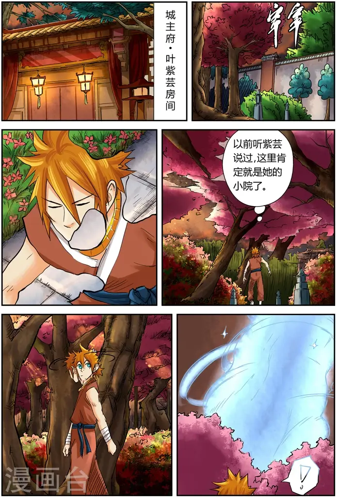 漫画《妖神记》第108话 城主府第7张图