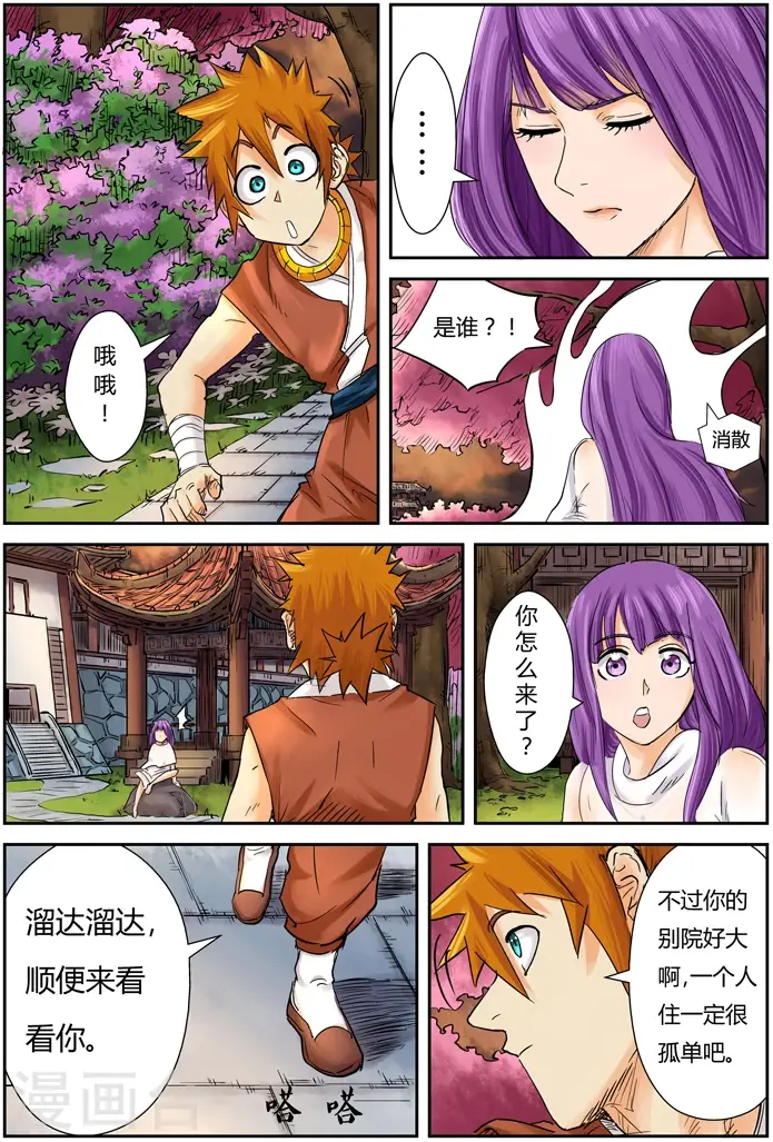 漫画《妖神记》第108话 城主府第9张图