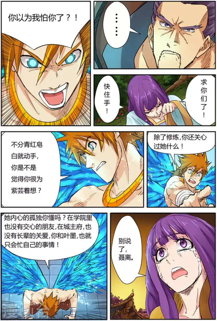 漫画《妖神记》第109话 城主来了第11张图