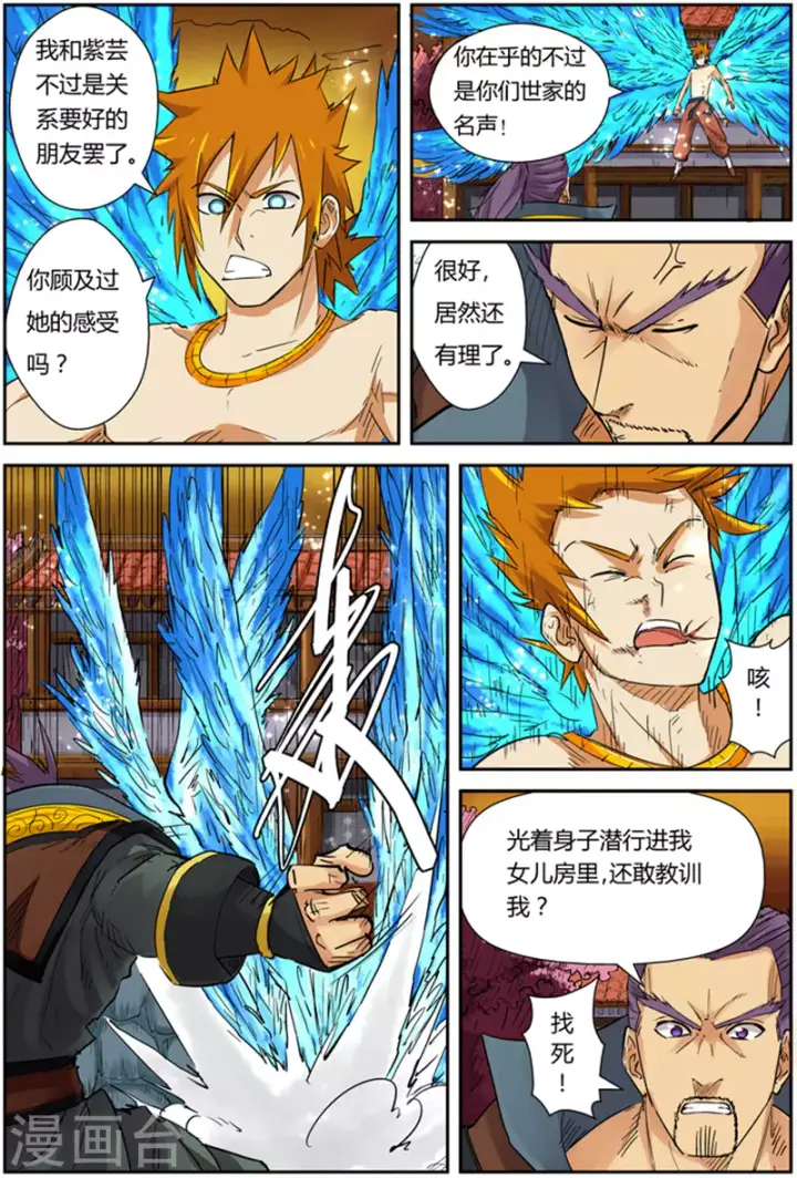 漫画《妖神记》第109话 城主来了第12张图