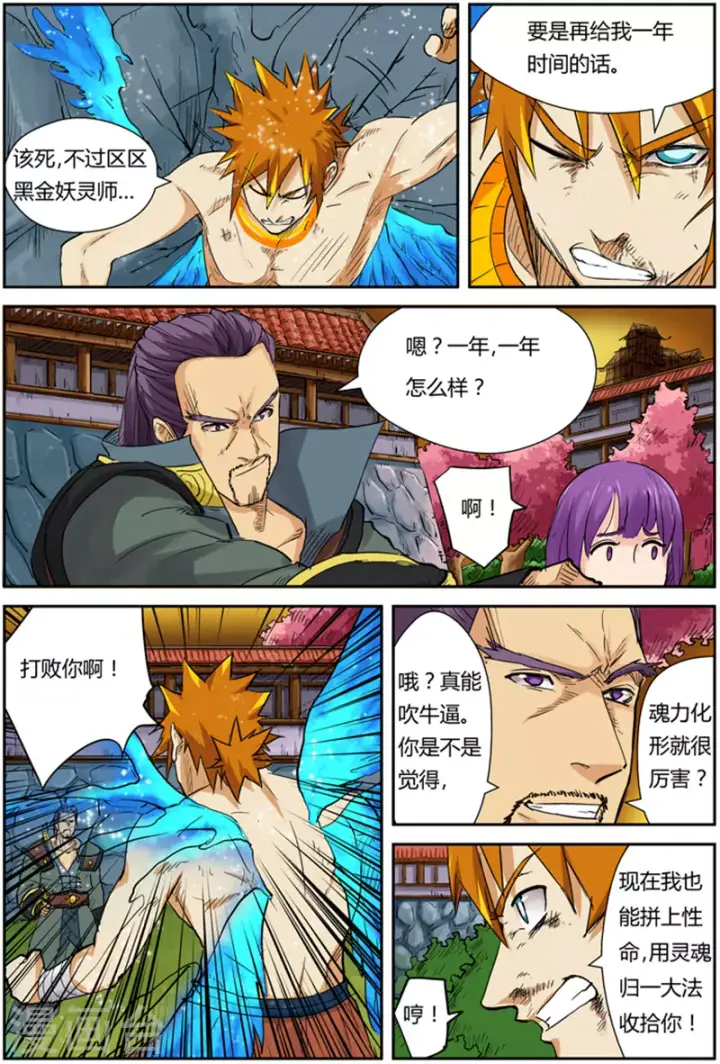 漫画《妖神记》第109话 城主来了第14张图
