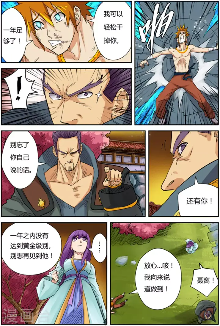 漫画《妖神记》第109话 城主来了第16张图