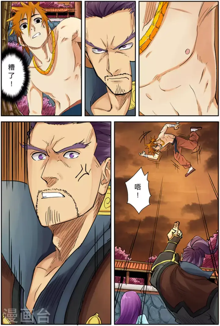 漫画《妖神记》第109话 城主来了第2张图