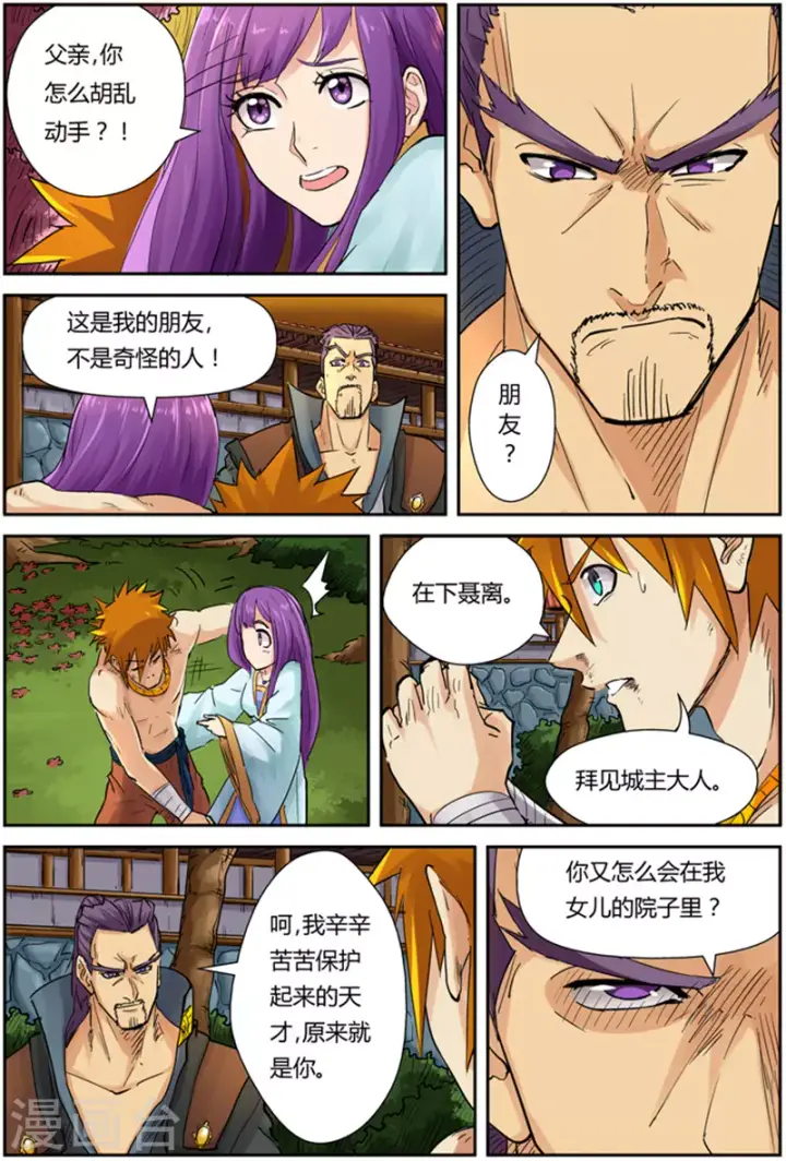 漫画《妖神记》第109话 城主来了第4张图