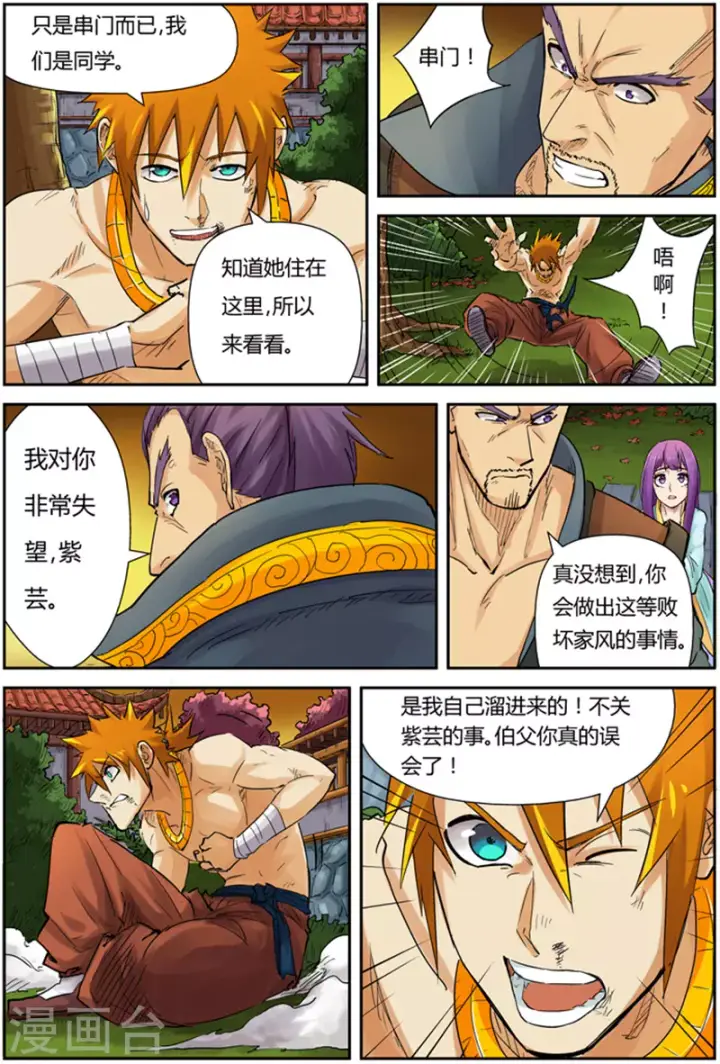 漫画《妖神记》第109话 城主来了第5张图