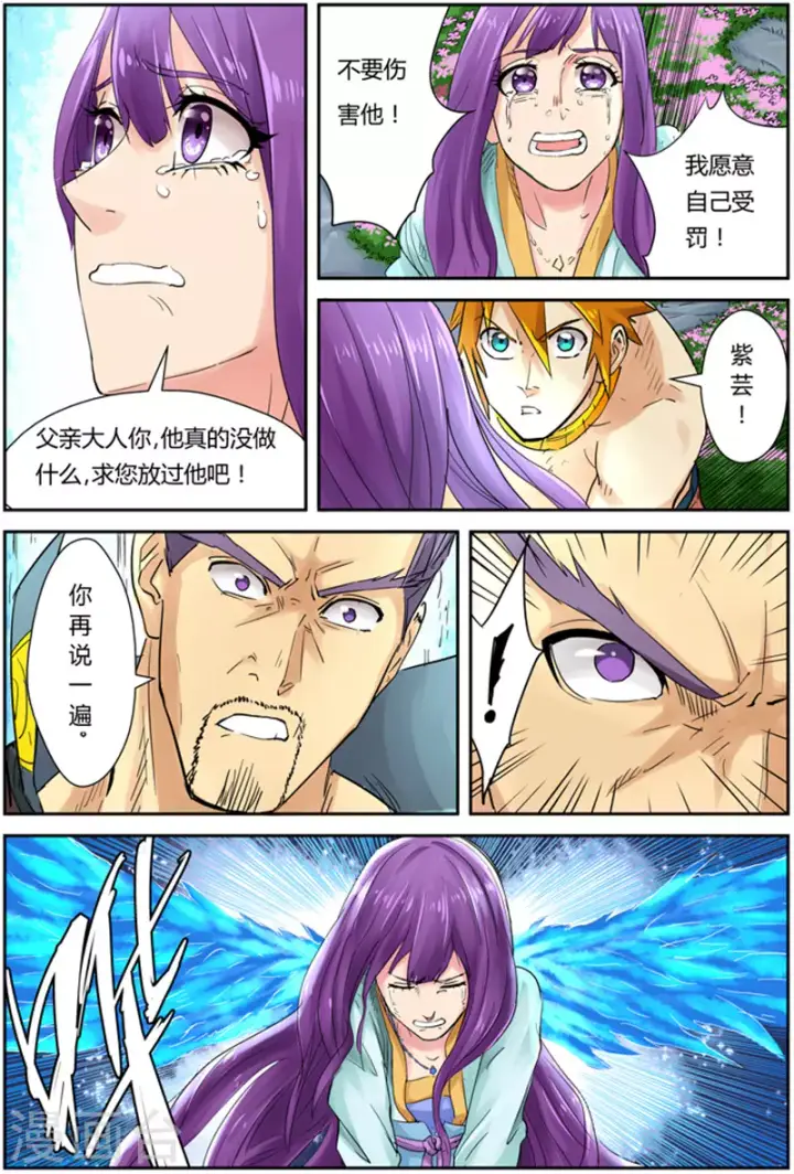 漫画《妖神记》第109话 城主来了第9张图