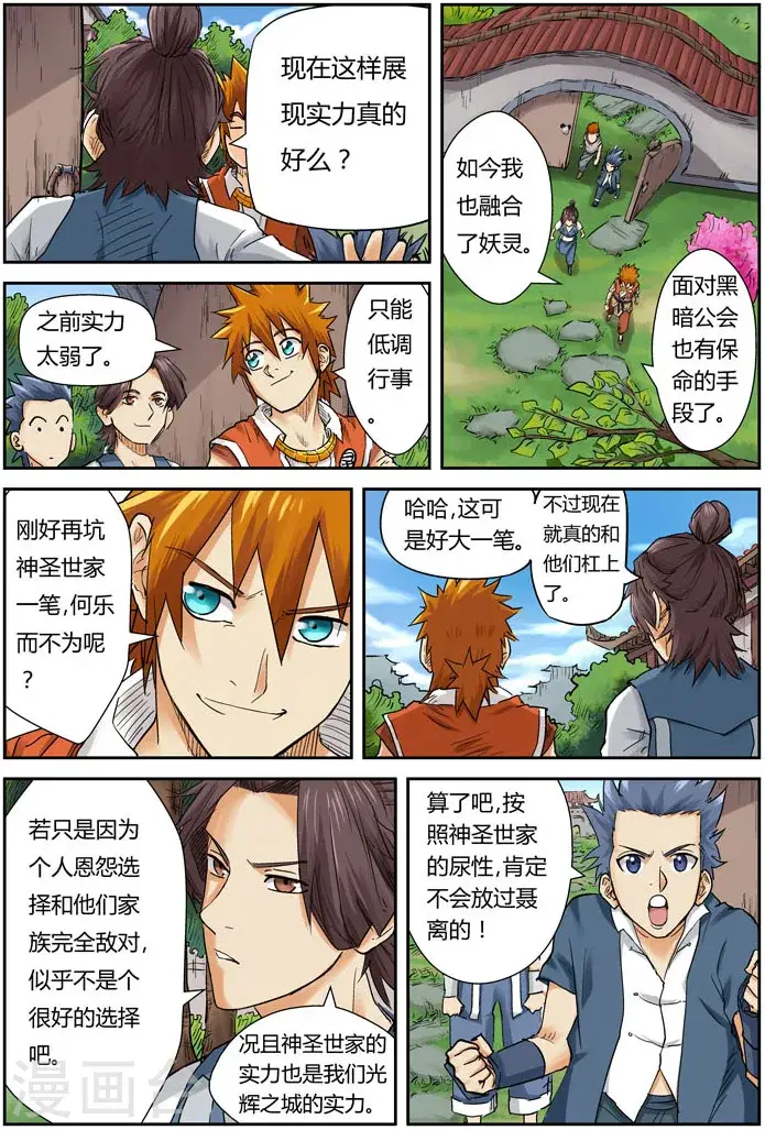 漫画《妖神记》第110话 不死不休！！第10张图