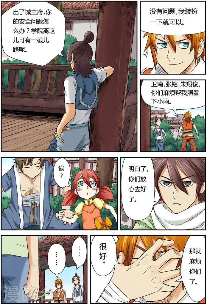 漫画《妖神记》第110话 不死不休！！第14张图