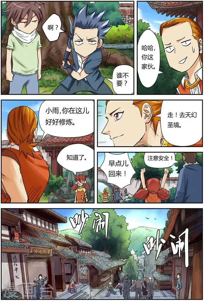漫画《妖神记》第110话 不死不休！！第17张图