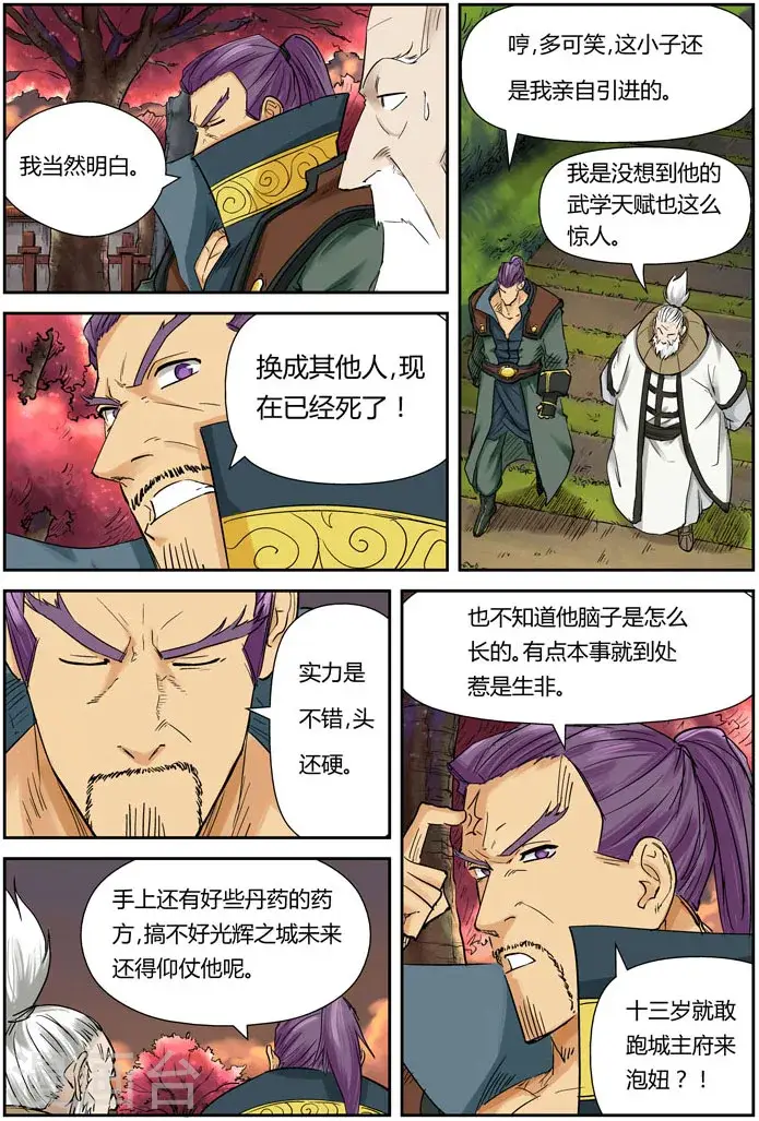 漫画《妖神记》第110话 不死不休！！第3张图