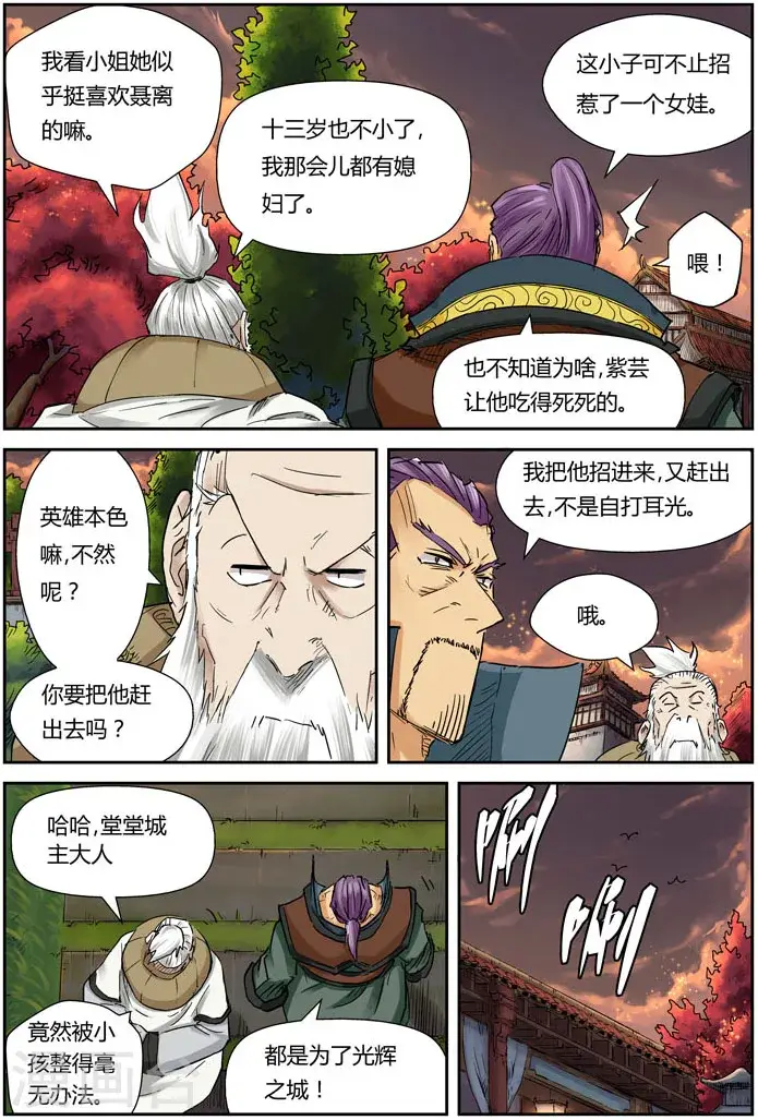 漫画《妖神记》第110话 不死不休！！第4张图
