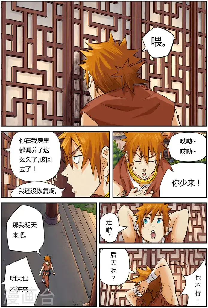 漫画《妖神记》第110话 不死不休！！第5张图