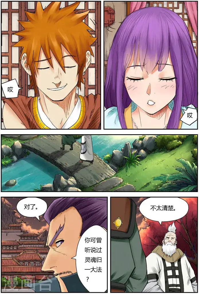漫画《妖神记》第110话 不死不休！！第6张图